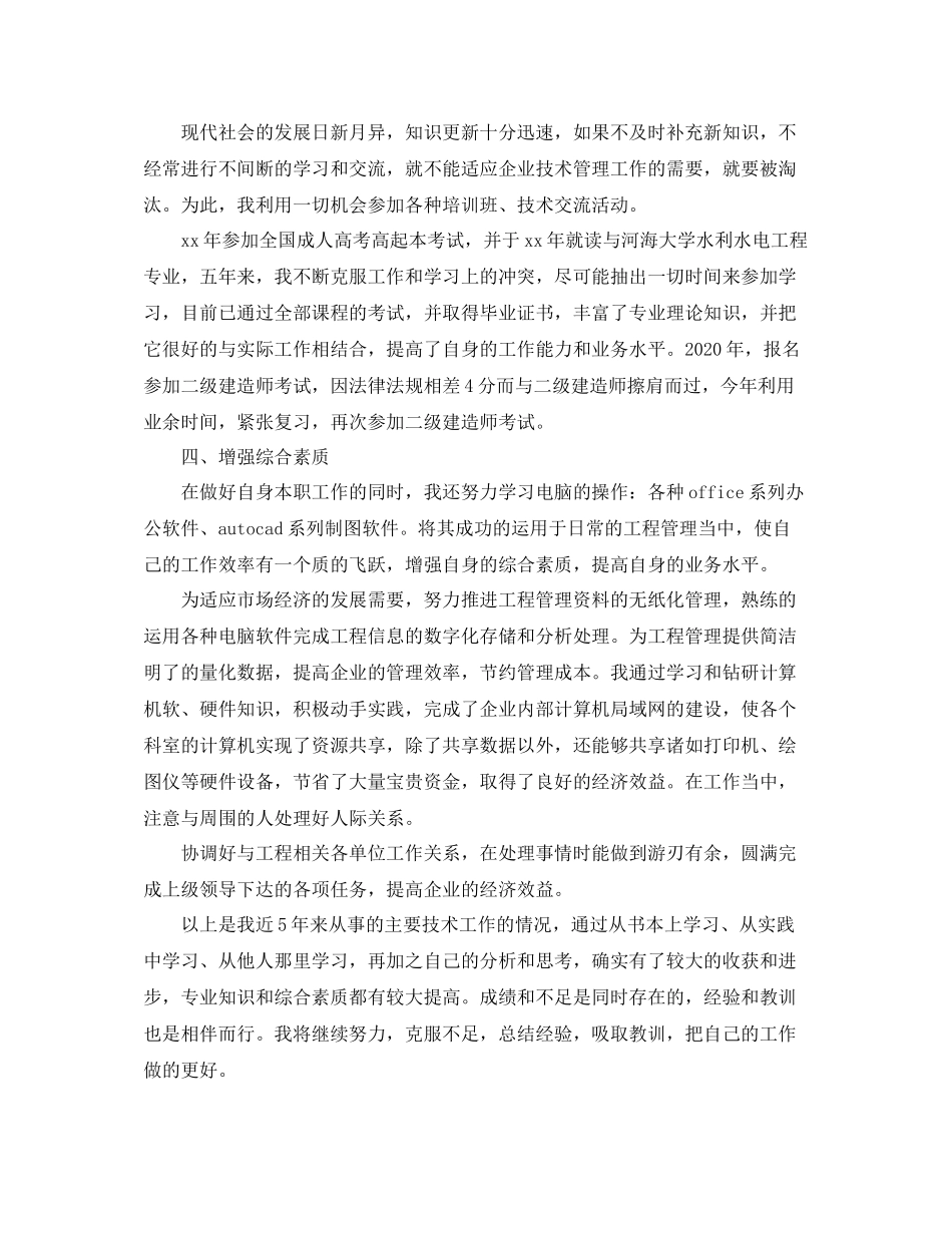 助理工程师个人工作总结报告_第3页