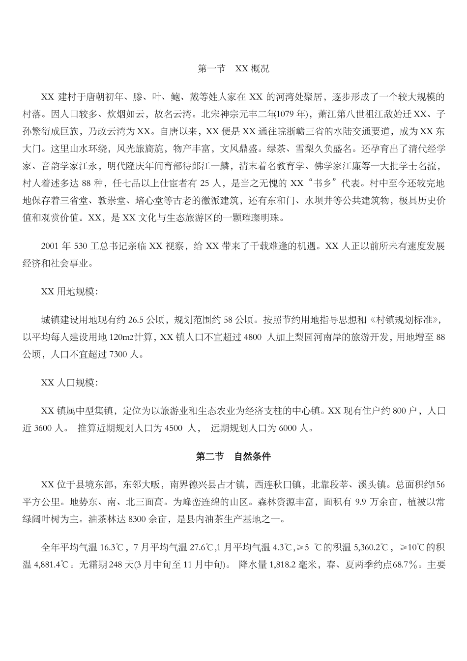 镇自来水厂建设项目可行性研究报告_第3页