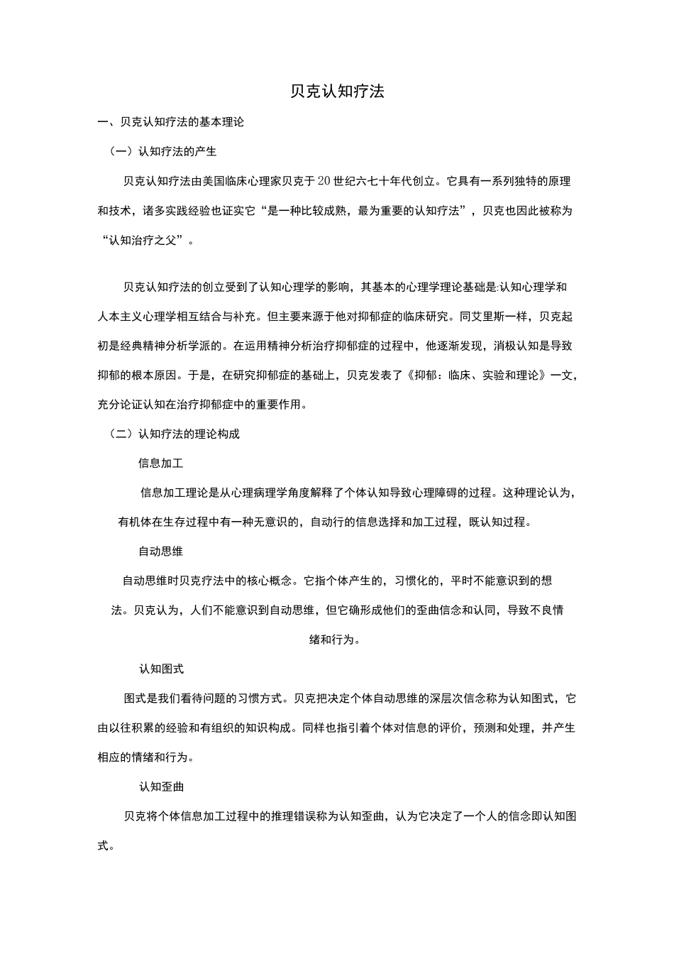 贝克认知疗法_第2页