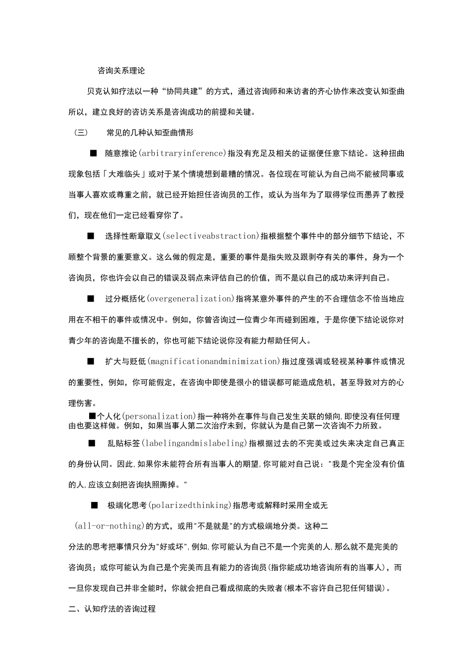 贝克认知疗法_第3页