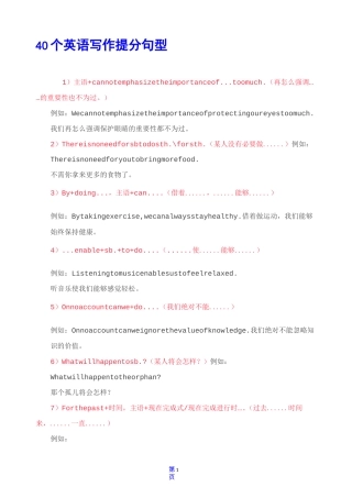 40个英语写作提分句型