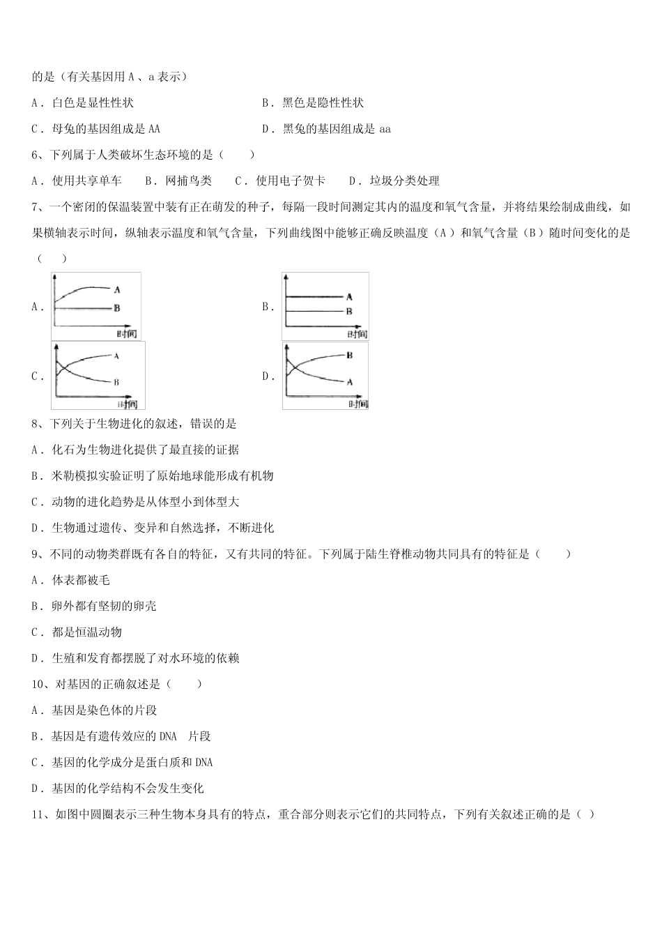 吉林省柳河县2023届中考四模生物试题含解析 _第2页