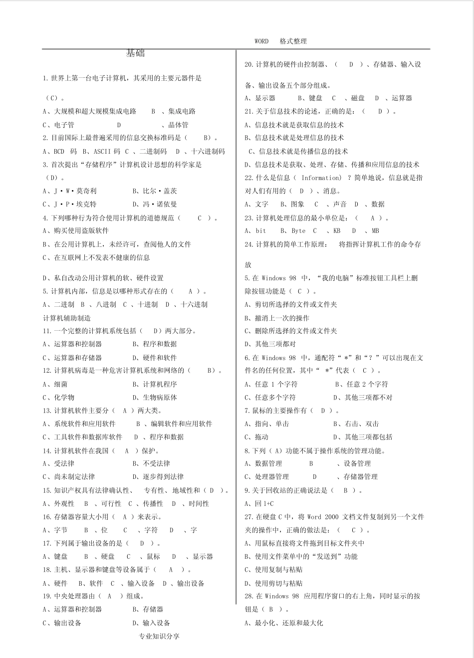 初中计算机考试十套考查模拟考试题库版 _第1页