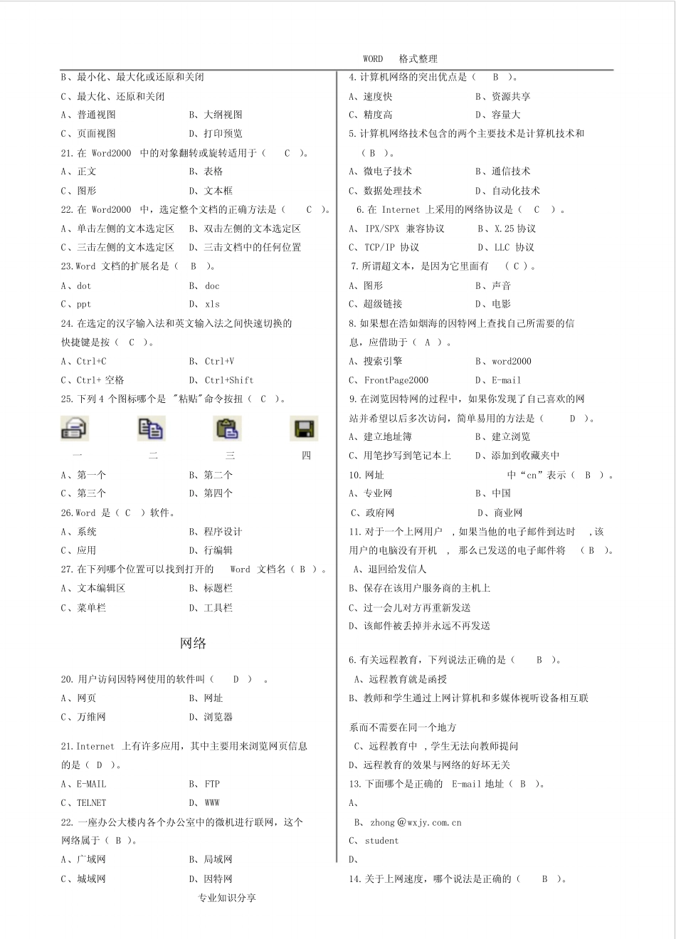 初中计算机考试十套考查模拟考试题库版 _第2页