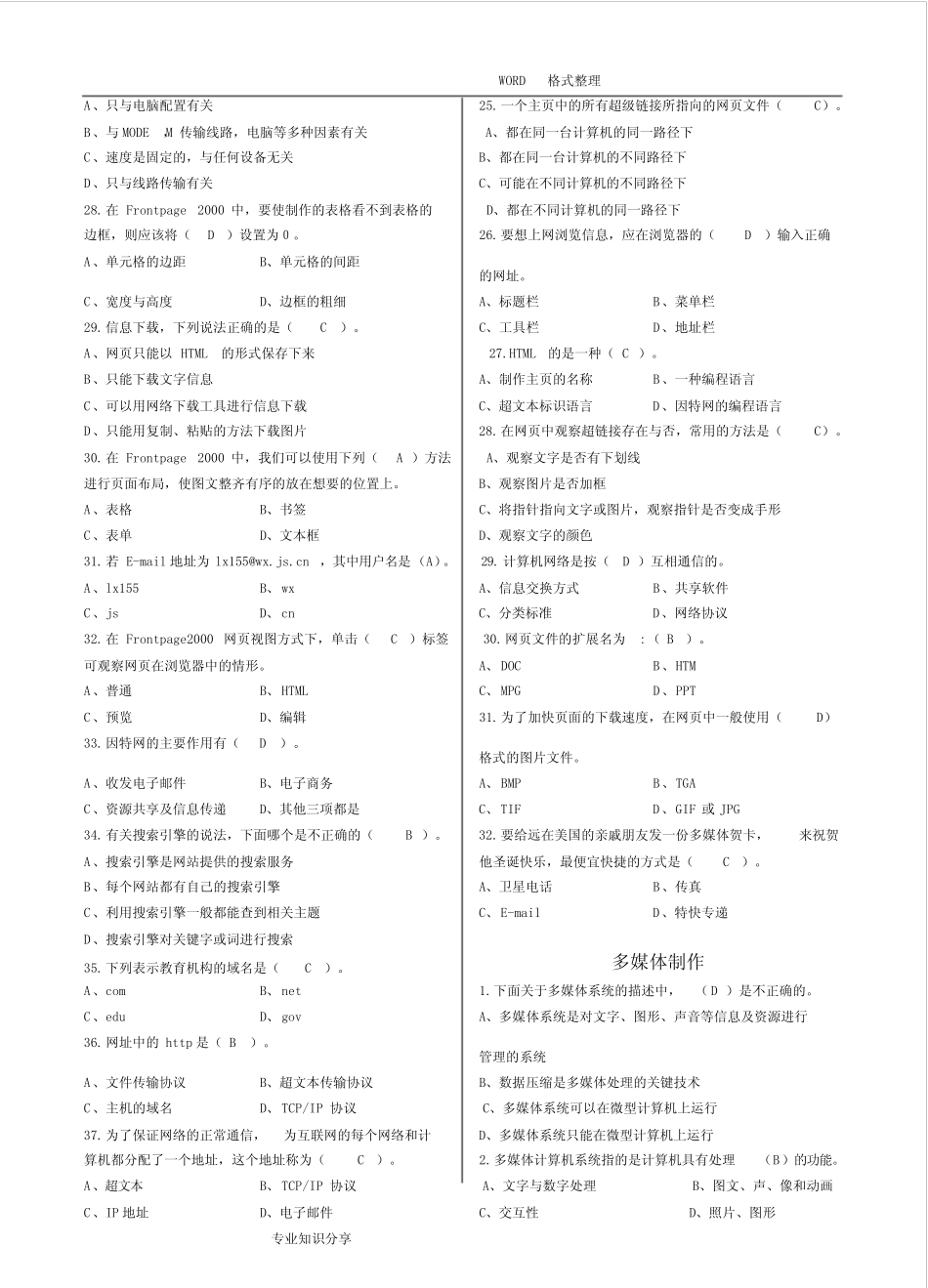 初中计算机考试十套考查模拟考试题库版 _第3页