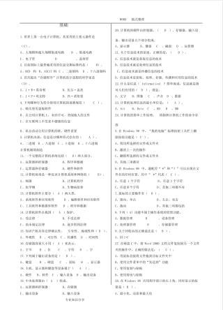 初中计算机考试十套考查模拟考试题库版 