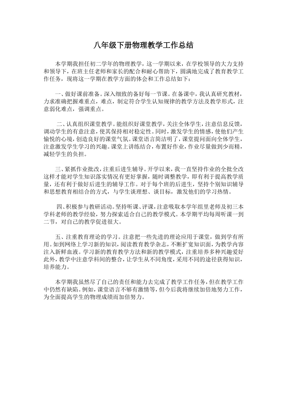 八年级物理教学工作总结 (2)_第1页