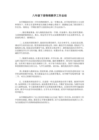 八年级物理教学工作总结 (2)