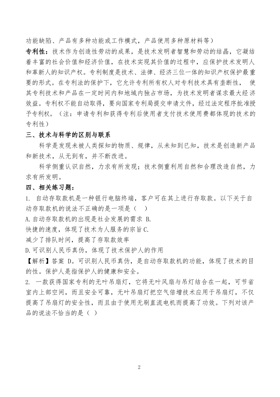 通用技术第一册提纲(1)_第2页