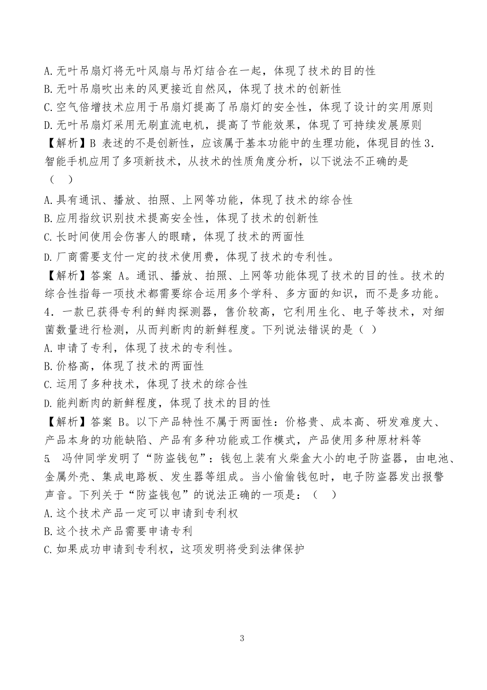 通用技术第一册提纲(1)_第3页