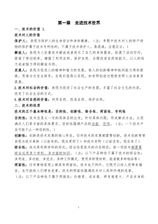 通用技术第一册提纲(1)