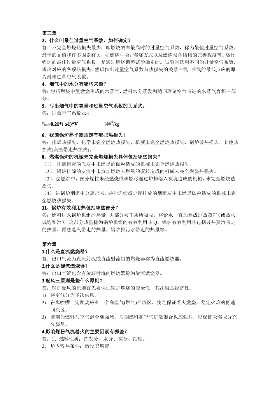 锅炉原理总复习题_第1页