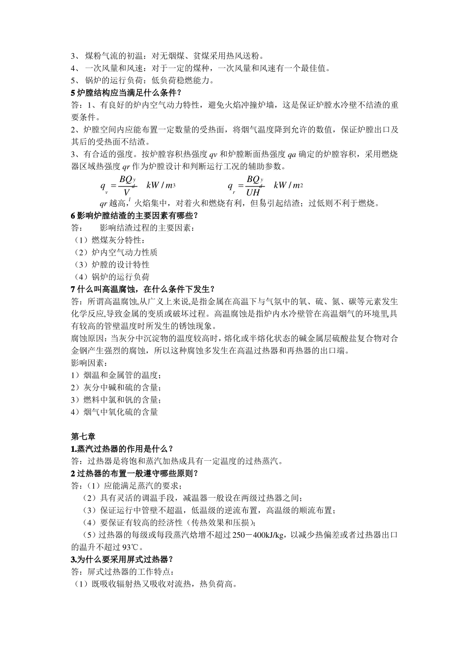 锅炉原理总复习题_第2页