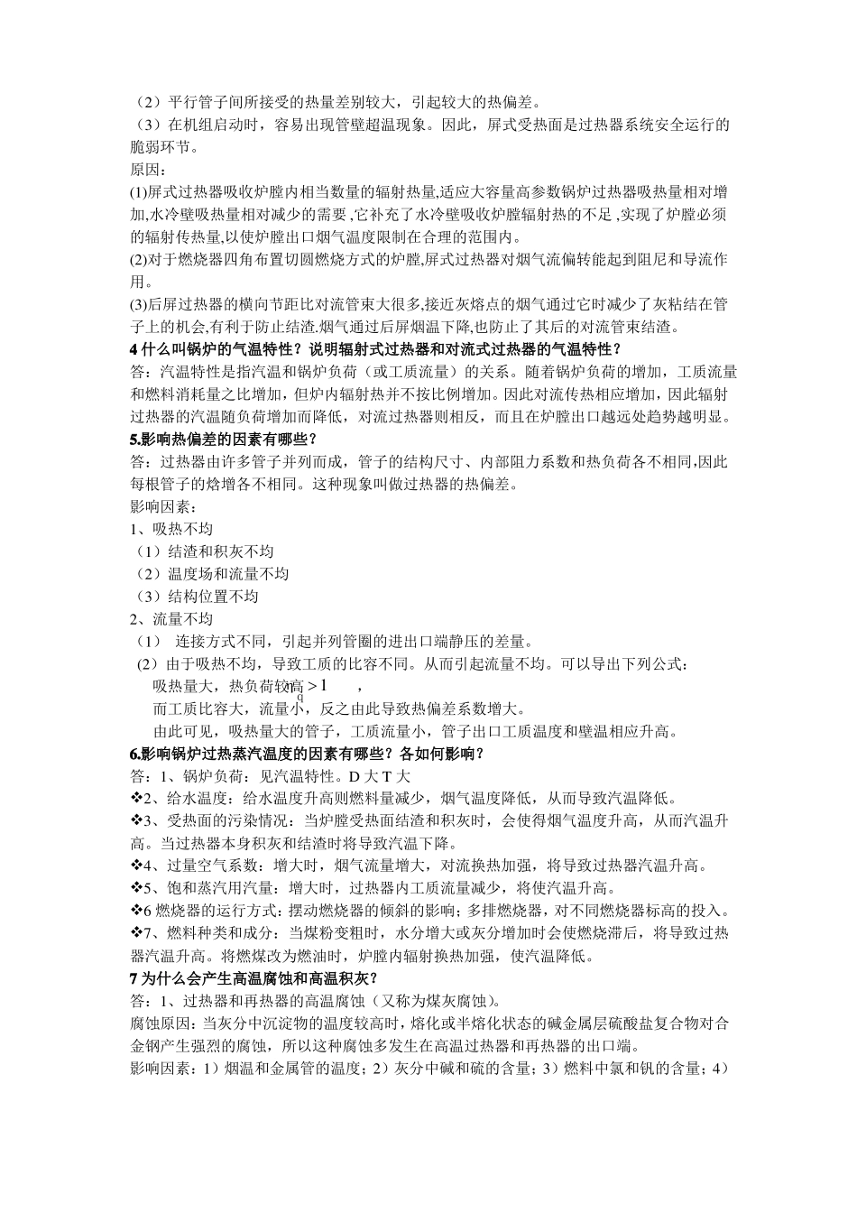 锅炉原理总复习题_第3页