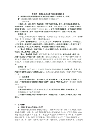 中国各地区主要的新石器时代文化
