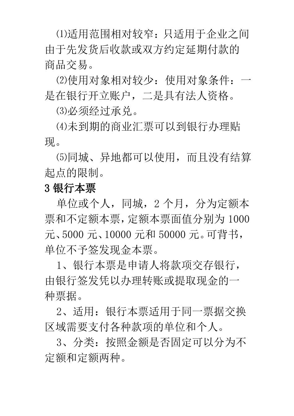 9种银行结算方式_第3页