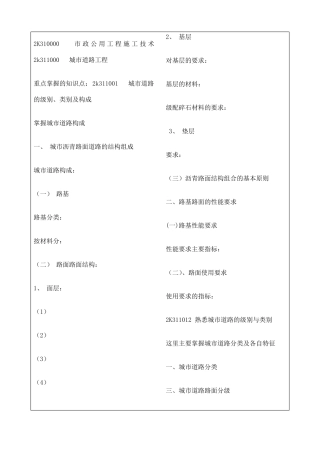 二级建造师政工程重点知识归纳