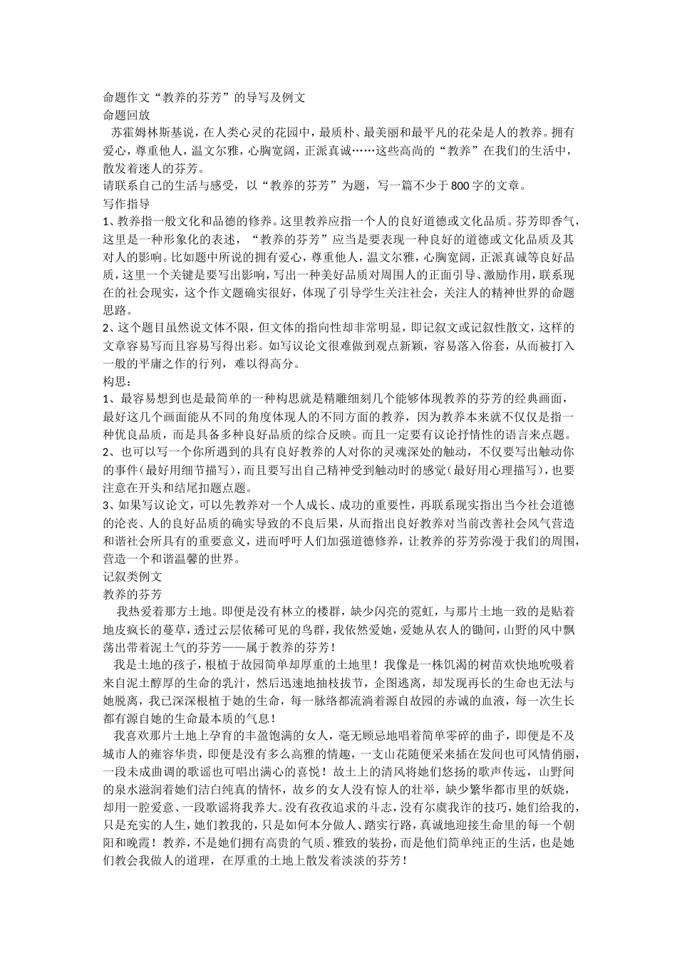 命题作文“教养的芬芳”的导写及例文 (2)_第1页