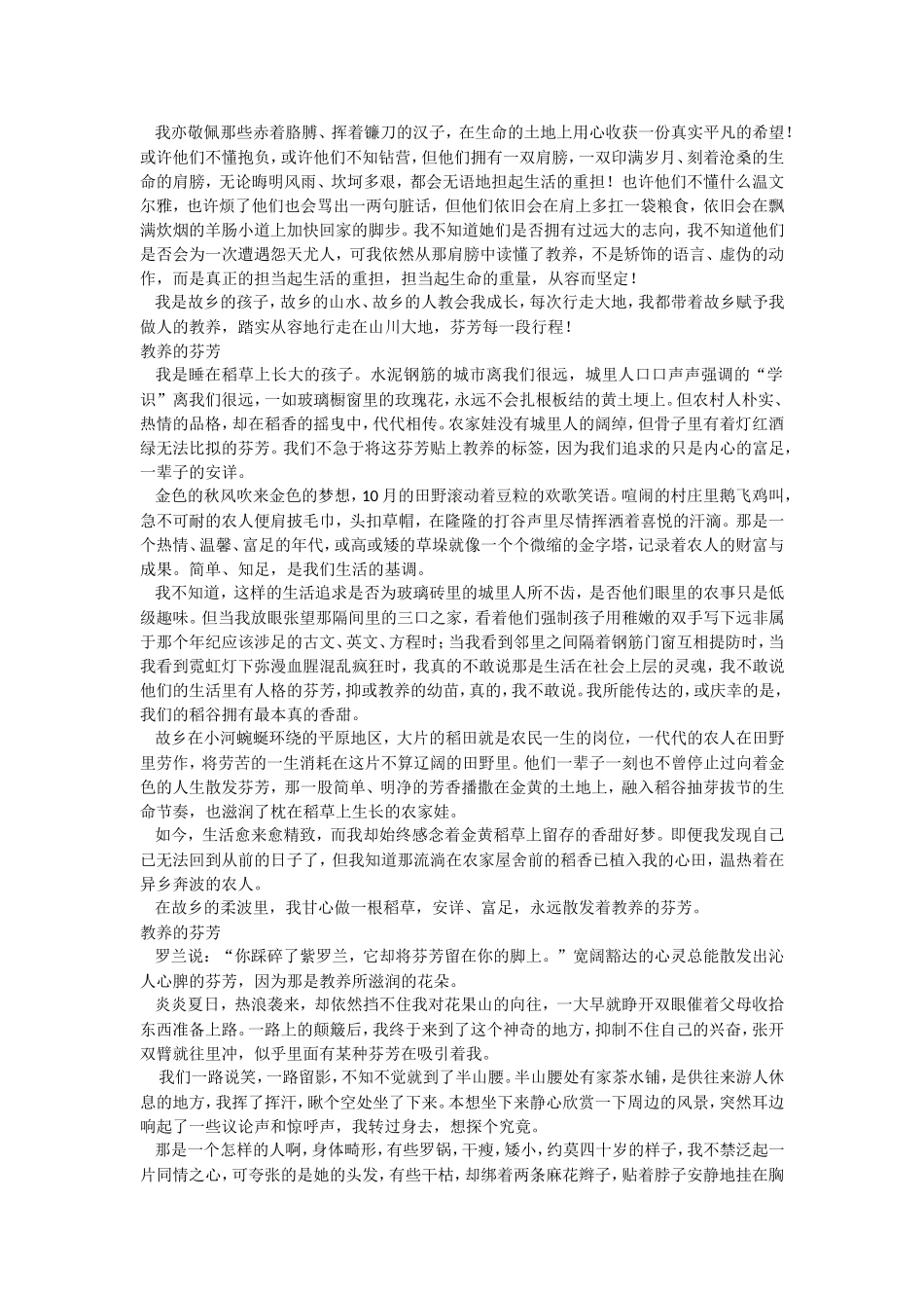 命题作文“教养的芬芳”的导写及例文 (2)_第2页