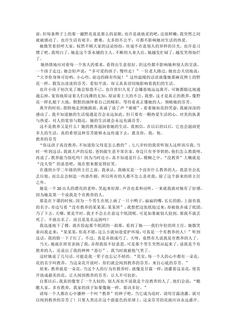 命题作文“教养的芬芳”的导写及例文 (2)_第3页