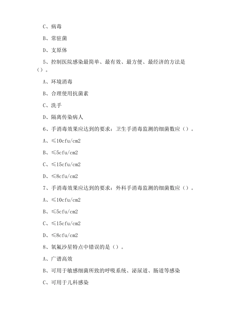 院感试题及答案_第2页