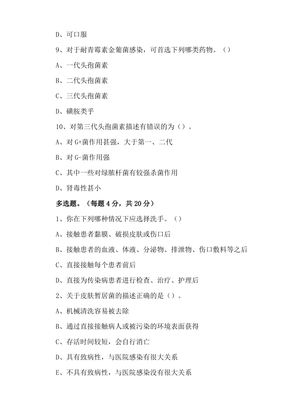 院感试题及答案_第3页