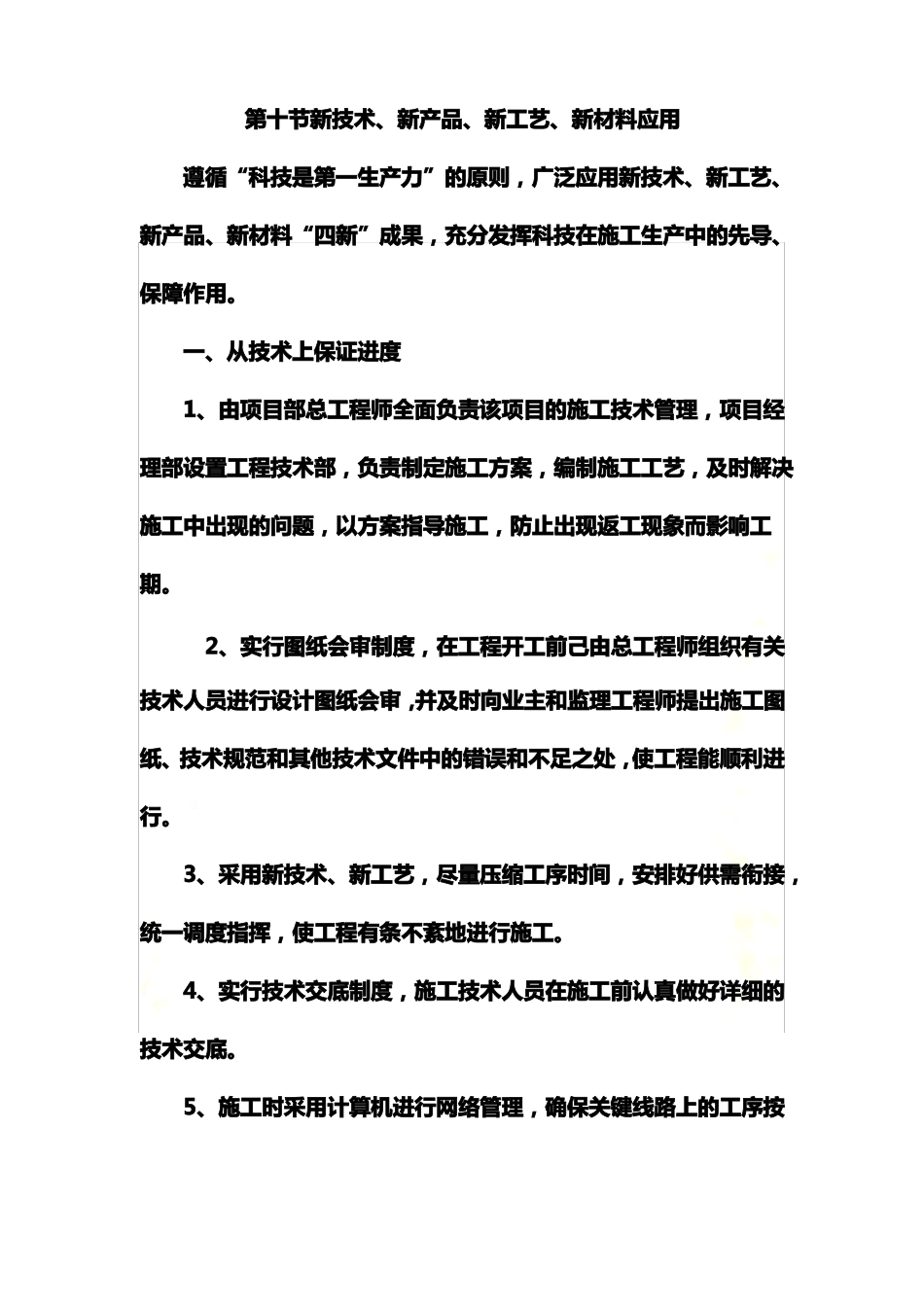10新技术、新产品、新工艺、新材料应用_第2页