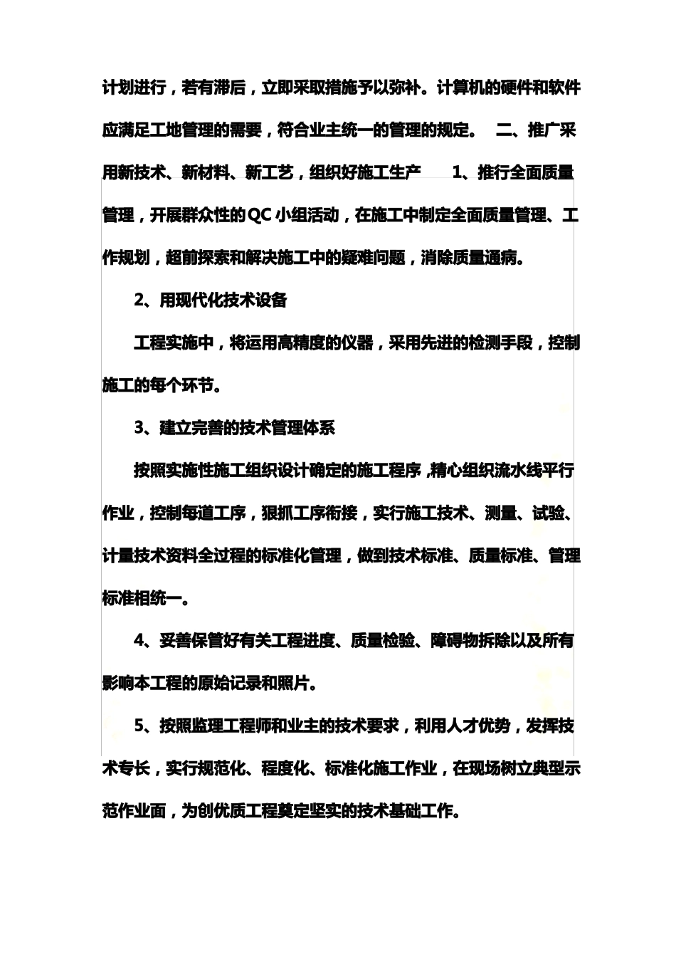 10新技术、新产品、新工艺、新材料应用_第3页