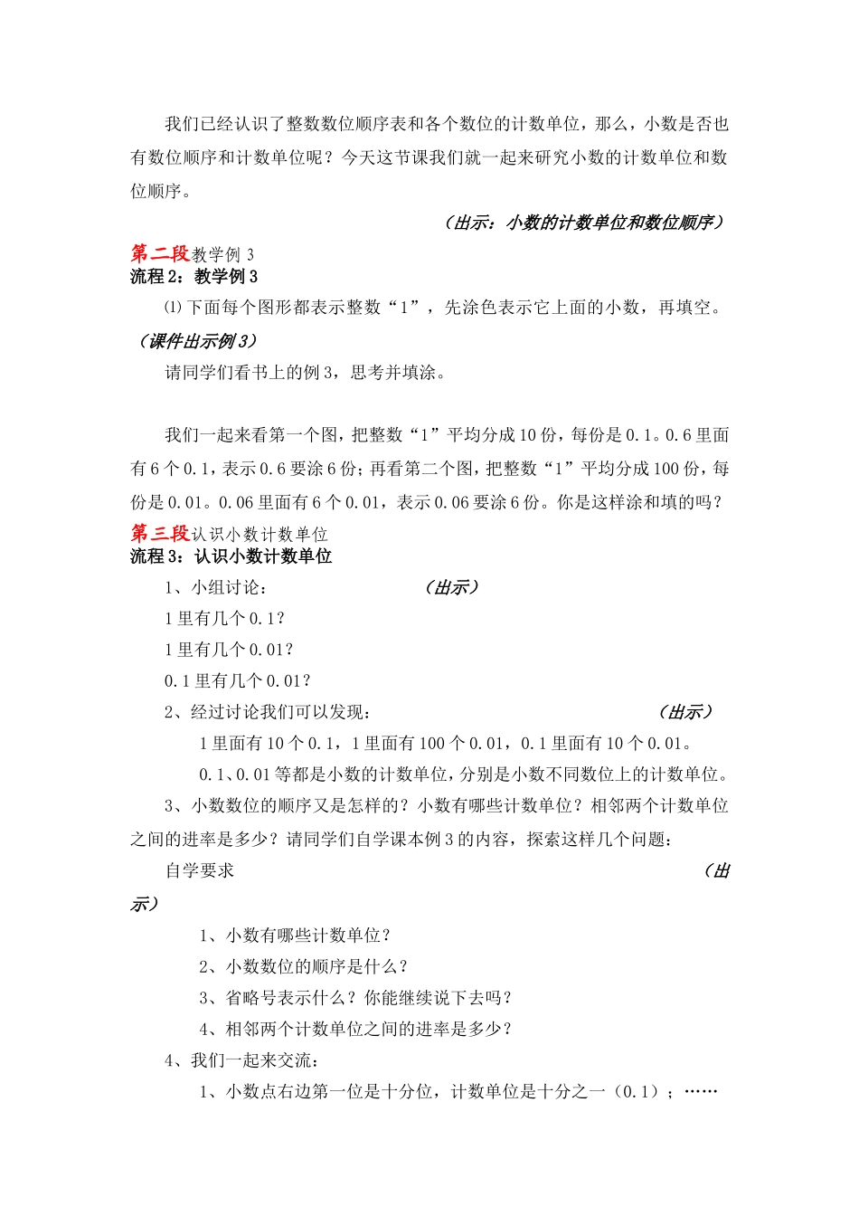 小数的计数单位和数位顺序表_第2页