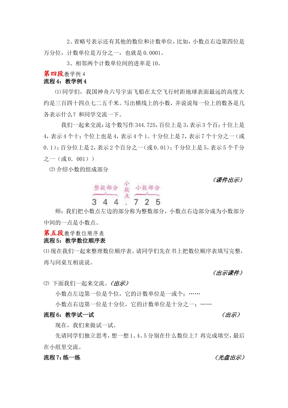 小数的计数单位和数位顺序表_第3页