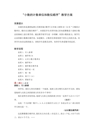 小数的计数单位和数位顺序表
