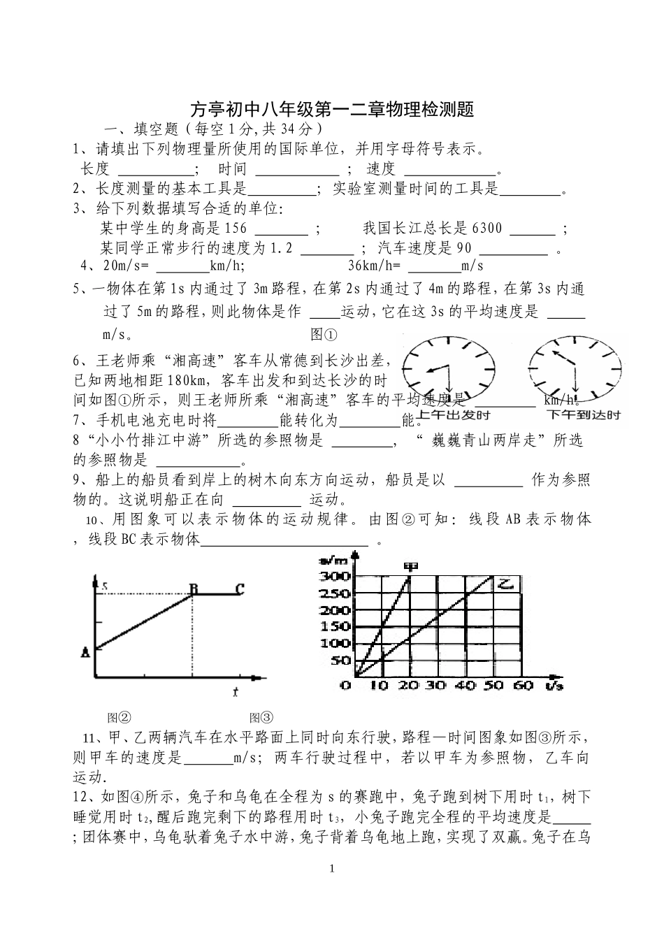 八年级物理第1月考题_第1页