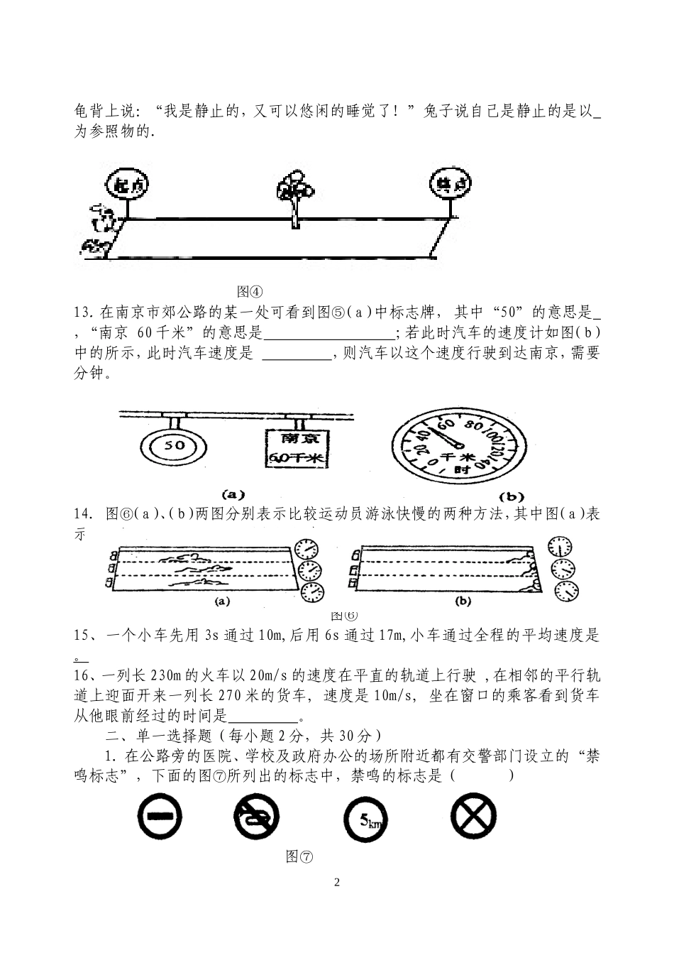 八年级物理第1月考题_第2页
