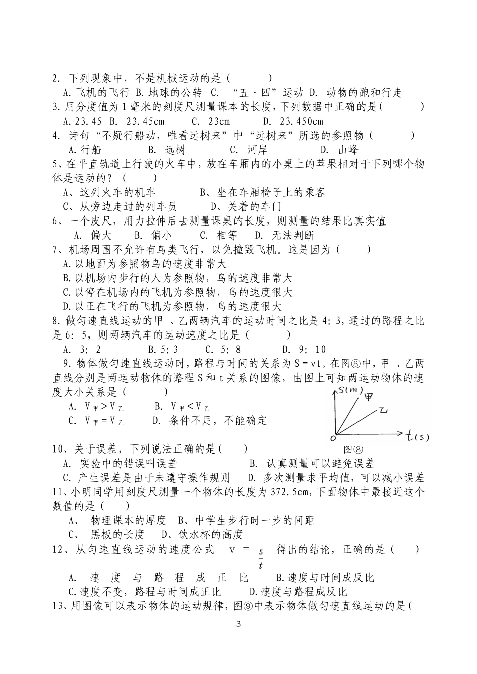 八年级物理第1月考题_第3页