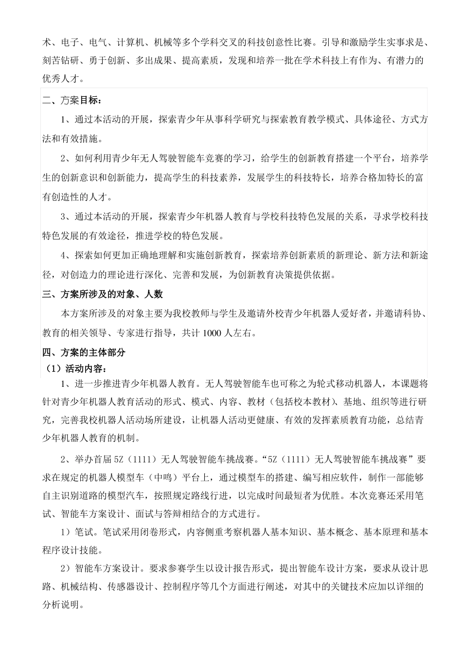 青少年无人驾驶智能车制作竞赛活动方案_第2页