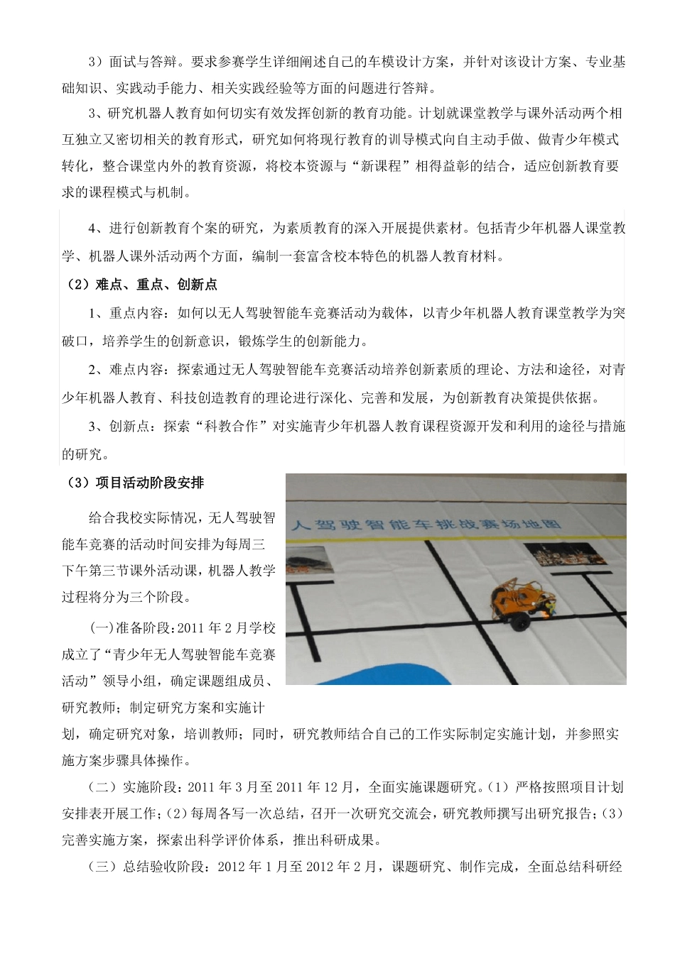 青少年无人驾驶智能车制作竞赛活动方案_第3页