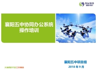 基础操作培训－襄阳五中V10(1)