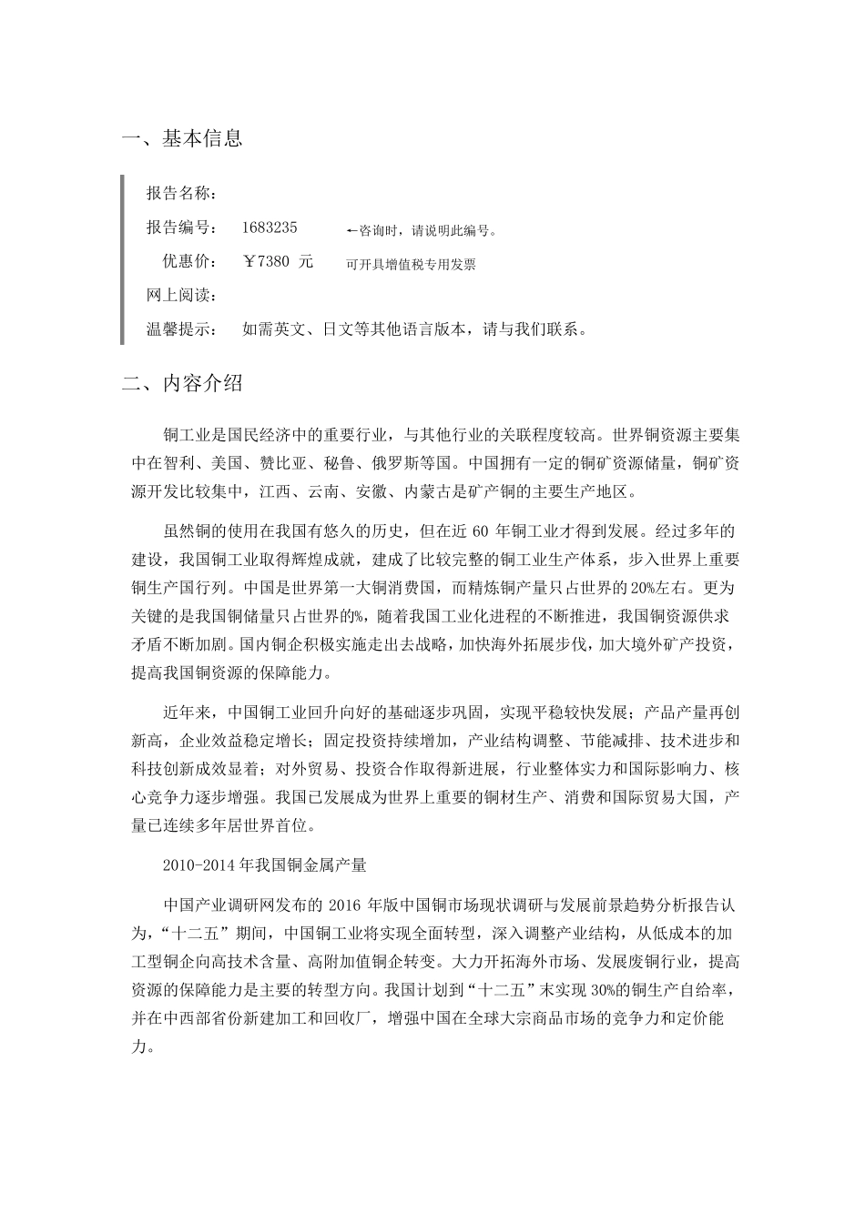 铜发展现状及场前景分析_第3页