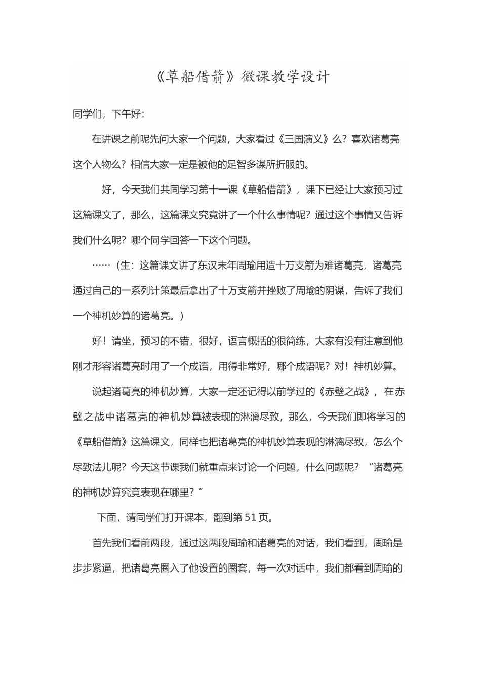 草船借箭微课_第1页