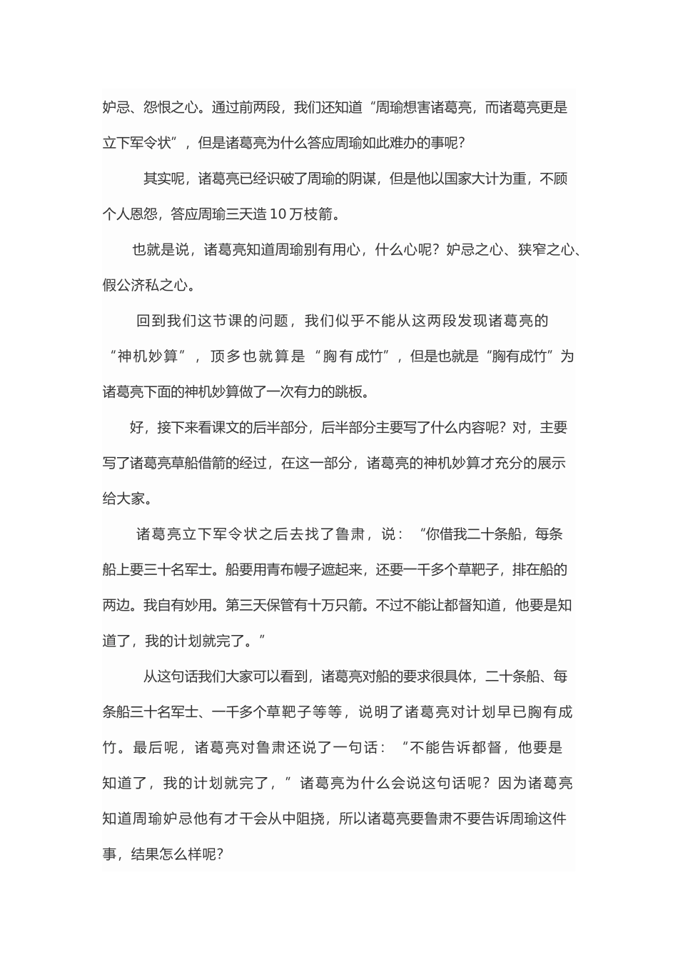 草船借箭微课_第2页