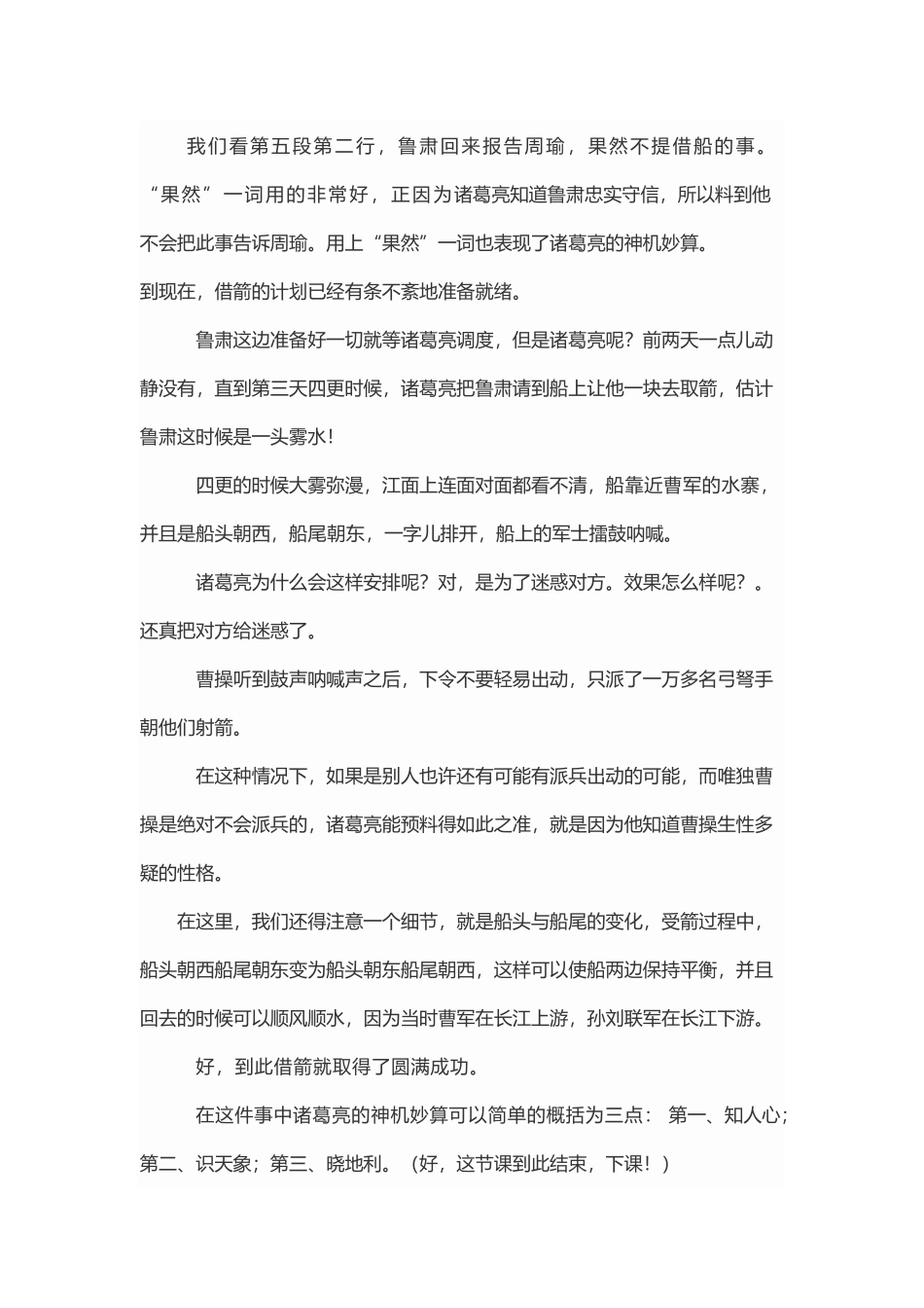 草船借箭微课_第3页