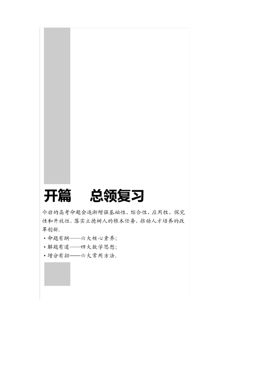 高考数学：命题有纲——六大核心素养_第1页