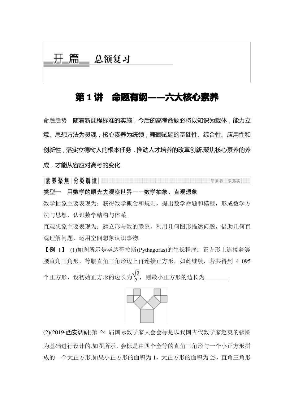高考数学：命题有纲——六大核心素养_第2页