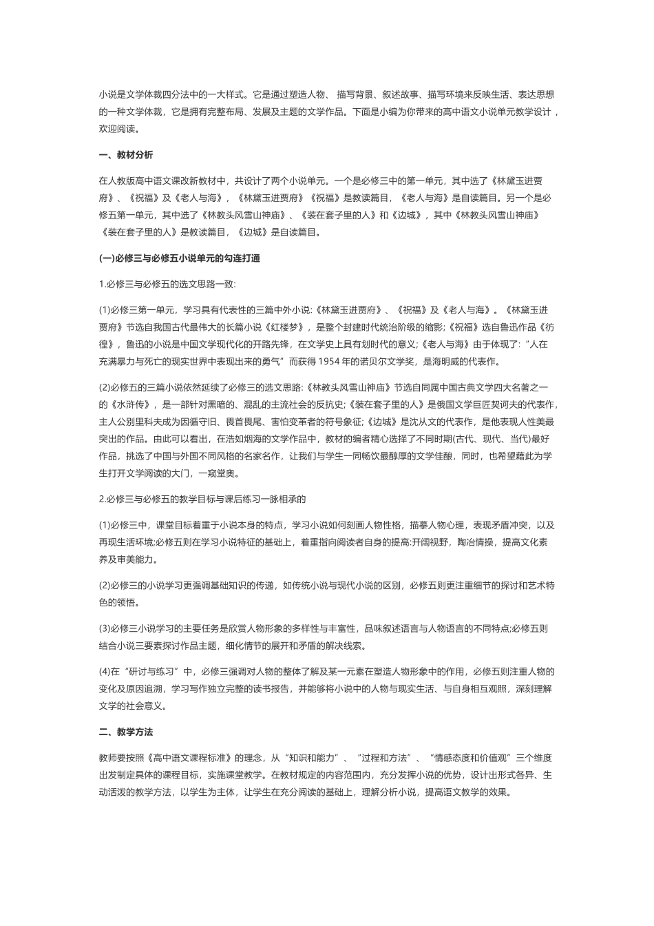 小说是文学体裁四分法中的一大样式_第1页