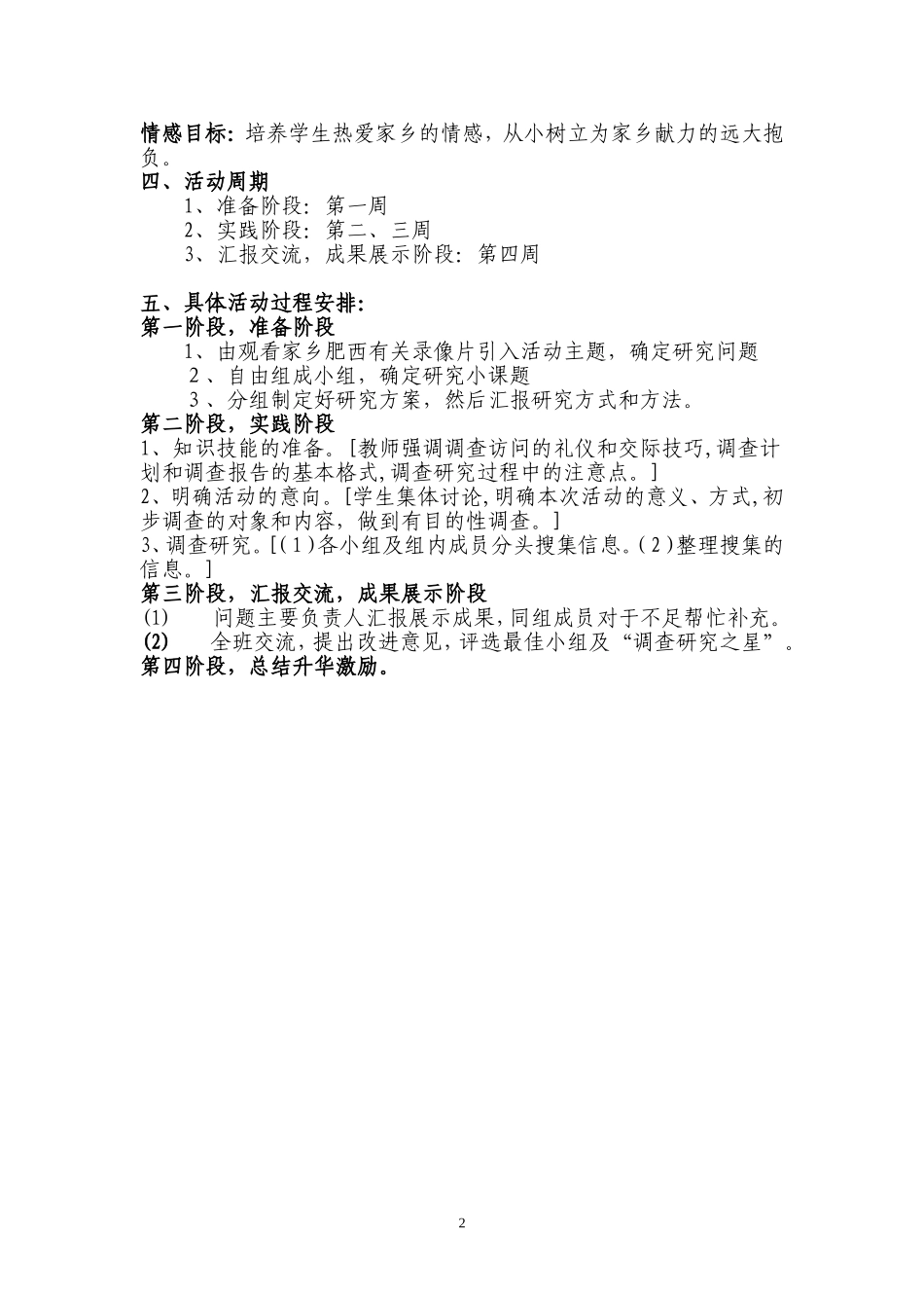 走进家乡活动方案_第2页