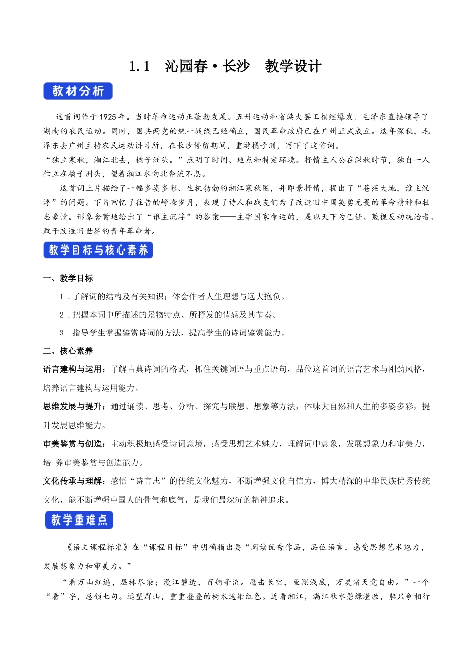 沁园春长沙教学设计_第1页