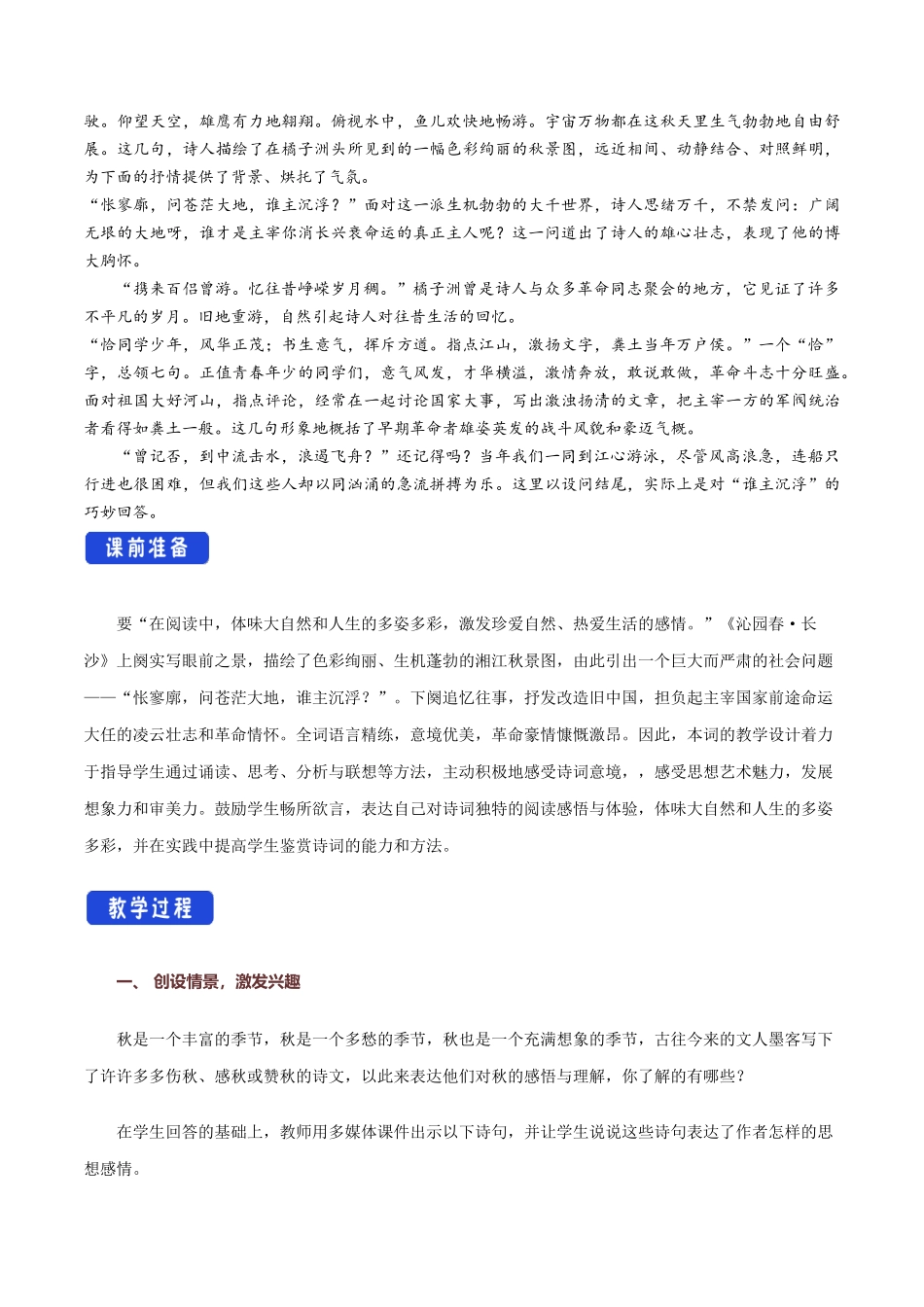 沁园春长沙教学设计_第2页