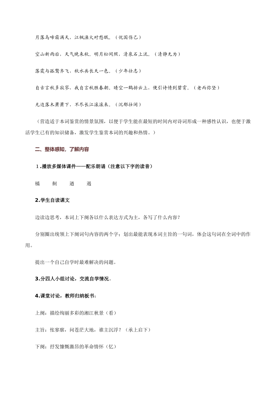 沁园春长沙教学设计_第3页
