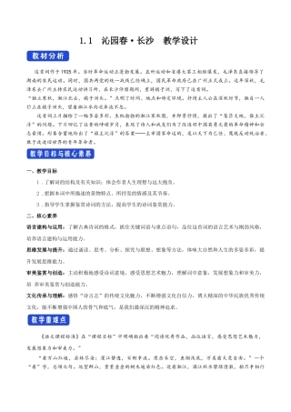 沁园春长沙教学设计