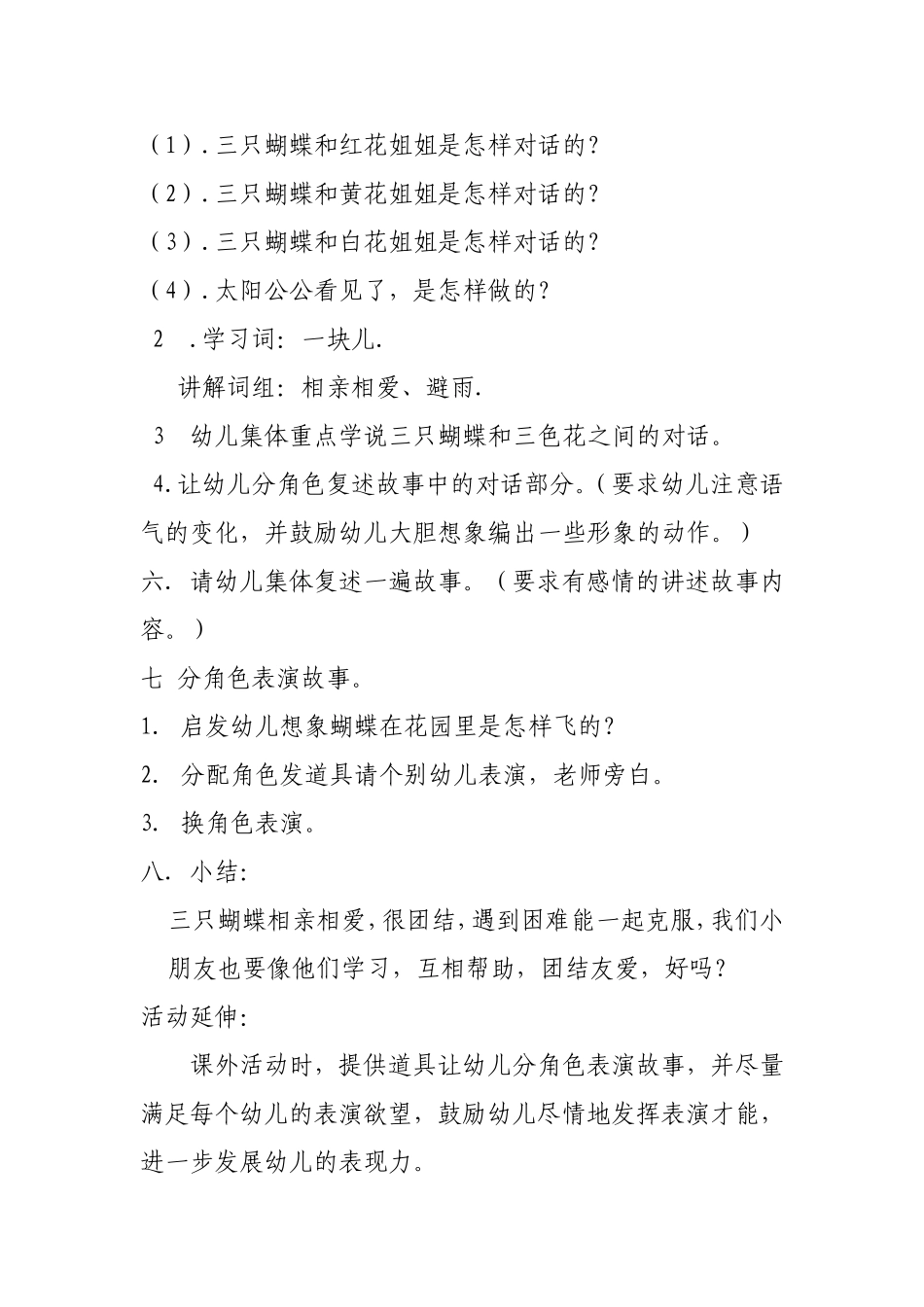 案例《三只蝴蝶》_第2页